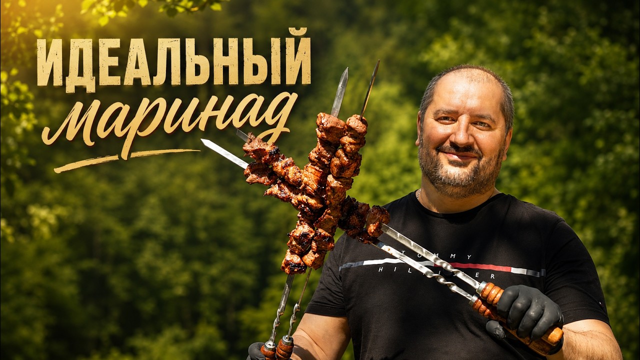 Шашлык с гранатовым соком. Это невероятно вкусно!