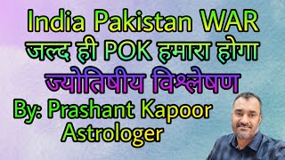 India Pakistan War | Soon POK will be ours