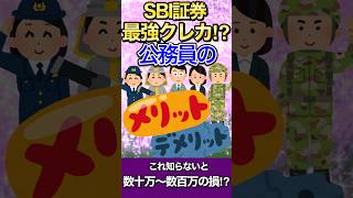 スマホで見やすい【AIも知らない】公務員の知られざるメリット４選＋α【知らずに〇〇しちゃうと…】縦画面Ver.