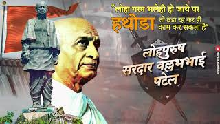 Sardar Vallabhbhai Patel Jayanti Whatsapp Status Video Download