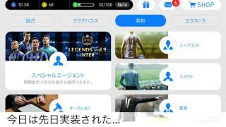ウイイレアプリ2018『ミラン レジェンド選手 能力値紹介』
