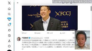 立花孝志党首の長期拘留：報道特集の闇！WHOガイドラインを無視したメディアリンチの実態　2026年5月5日