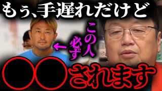 【逮捕】※忠告します※これが汚いモノは即排除されるホワイト社会の現実です【松本人志 誹謗中傷 ホワイト革命 いい人戦略 岡田斗司夫 切り抜き】