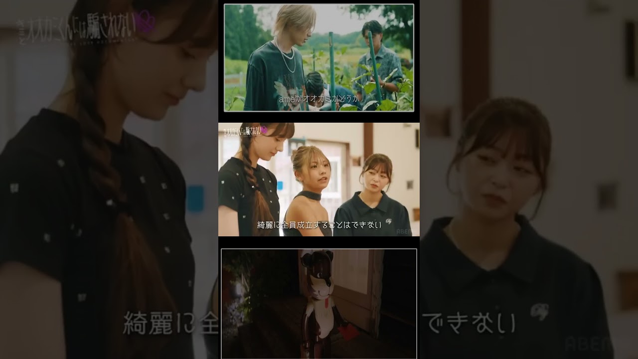 オオカミか否か...正体は？【キミとオオカミ/切り抜き】 #abema #恋愛 #キミとオオカミくんには騙されない #シリーズ #リアリティ