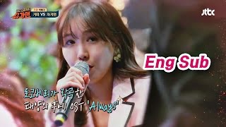 (유대위님) I~ love you♡ 태양의 후예 OST &#39;Always&#39; ♪ 슈가맨 24회