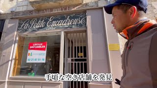 フランスでお好み焼き屋の空き店舗探してみよっ