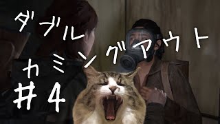 貧乏性のせいで弾も物資も損してる気がす【THELASTOFUS PARTⅡ】