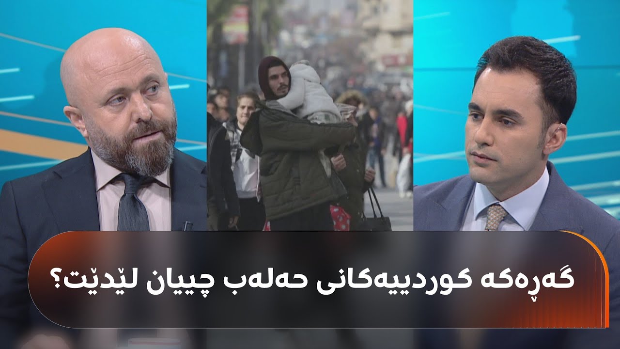 ڤیدیۆ | شرۆڤەی تایبەت؛ ئەوەی لە حەلەب روودەدات چییە و چارەنووسی گەڕەکە کوردییەکان