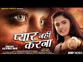 PYAR NAHI KARNA सबसे दर्द भरा गीत 2023 Alvira Mir Hindi Superhit Sad Son