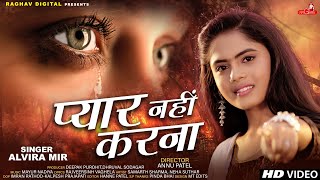 Download lagu PYAR NAHI KARNA-- सबसे दर्द भरा गीत 2023 | Alvira Mir | Hindi Superhit Sad Song 2023 Raghav Digital mp3 Download lagu PYAR NAHI KARNA-- सबसे दर्द भरा गीत 2023 | Alvira Mir | Hindi Superhit Sad Song 2023 Raghav Digital mp3