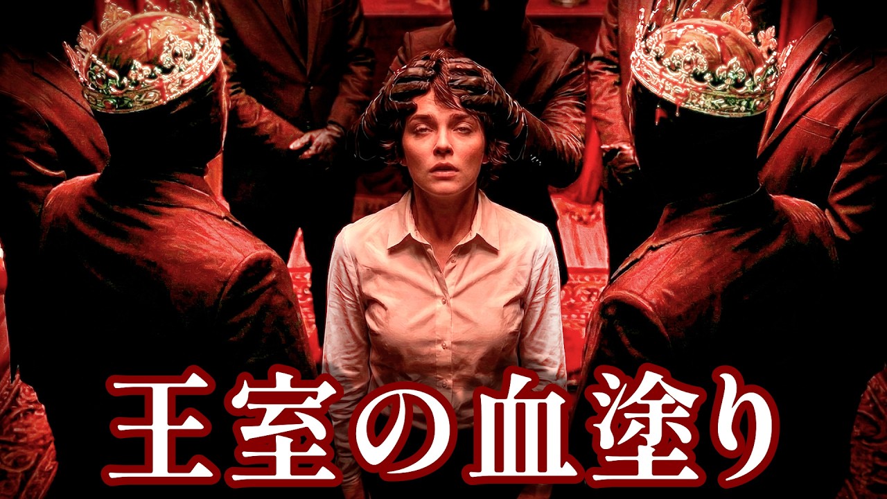 なぜ権力者は生血を浴びるのか？王室が隠す“血の儀式”の正体【真実の目】