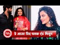 Special Day Out with Palak Muchhal & Her Husband Mithoon With Saas Bahu Aur Betiyaan
