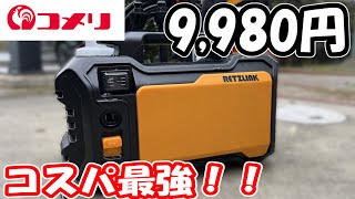 【コメリ】オリジナル高圧洗浄機を紹介【RETZLINK】