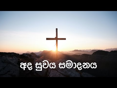 Kasa Paharin - Sinhala Christian Song by Thushari Edirisinghe