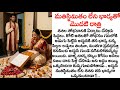మతిస్థిమితం లేని భార్యతో మొదటి రాత్ర