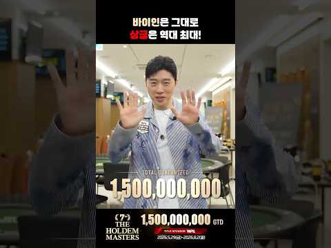 임요환이 알려주는 7회 홀덤 마스터스 I ONE TICEKT THE ULTIMATE PRI
