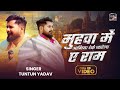 Video भोजपुरी निर्गुण मुहवा में अगिया दे�