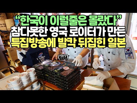 [유튜브] 최근 도쿄올림픽 경기장 인근에서 발견된 음식사진에 전세계 경악