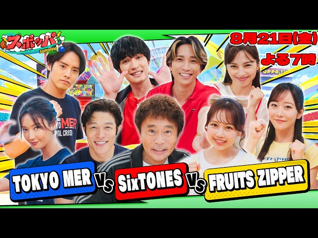 オオカミ少年超体感スポッパ★鈴木亮平＆菜々緒ｖｓジェシー樹＆中条あやみが大熱戦！