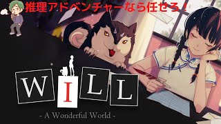 WILL: A Wonderful World / WILL：美好世界