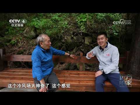 《Casa Distante》 20230829 Rio Amarelo (50) Rio Shun Miyama Adoro Viver | CCTV Chinês Internacional