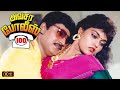 Avasara Police 100 Tamil Full Movie HD K Bhagyaraj Gautami Silk Smitha அவசர போலீஸ�