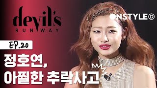 [ENG SUB]Jung Ho Yeon falls in the middle of her shoot!!! [Devil's Runway] EP.20 video