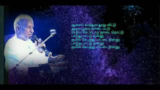 Asaiya Kaathula Thoothuvittu - Ilayaraja song (Tamil HD Lyrics)