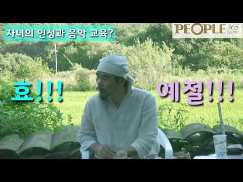 효와 예 전세계 감동시킬 신한류 - 신선마을 선촌서당 김봉곤 훈장