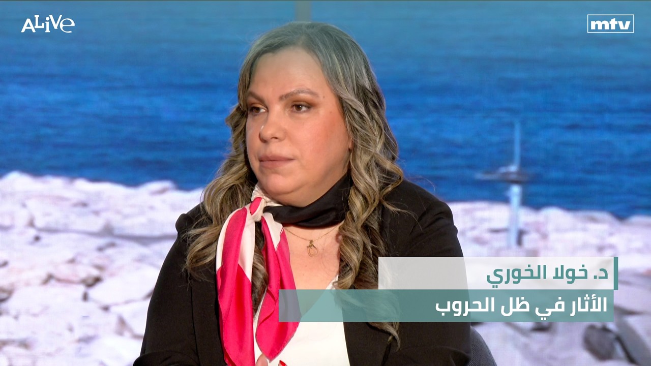 د. خولا الخوري - الأثار في ظل الحروب - الكنائس في لبنان - قطاع التأمين في لبنان ?