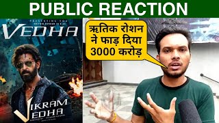 Vikram Vedha Public Reaction, Vikram Vedha Public Review | Hritik Roshan, Saif Ali Khan #vikramvedha