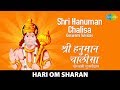 Shri Hanuman Chalisa - Goswami Tulsidas | श्री हनुमान चालीसा | Hari Om Sharan | Hanuman 
