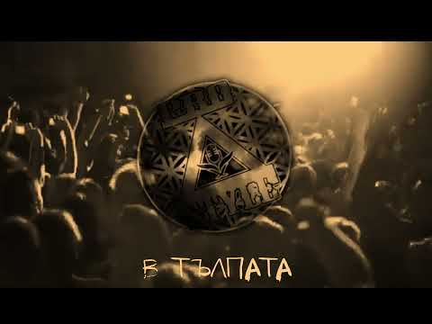 MANAGUA SLANG - В тълпата