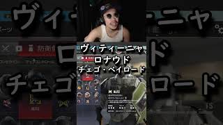 チェゴペ　 #rainbowsixsiege #レインボーシックスシージ #r6s #ゲーム実況 #ゲーム #r6 #シージ #rainbowsix #rainbow6 #r6siege #配信者