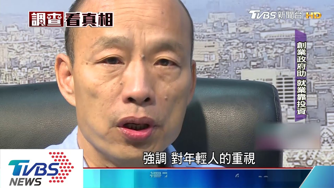 年輕支持降 韓國瑜用政策翻轉頹勢