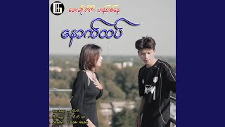Nouk Htet