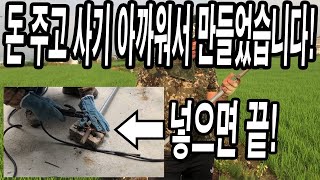 이식기 돈 주기 아까워서 직접 만들었습니다! 미쳤다! 너무 좋아!