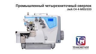 Jack C2-4-M03/333 Overlock-Nähmaschine kaufen - Bild 2 | Machineryline CH Jack C2-4-M03/333 Overlock-Nähmaschine | Bild 2 - Machineryline