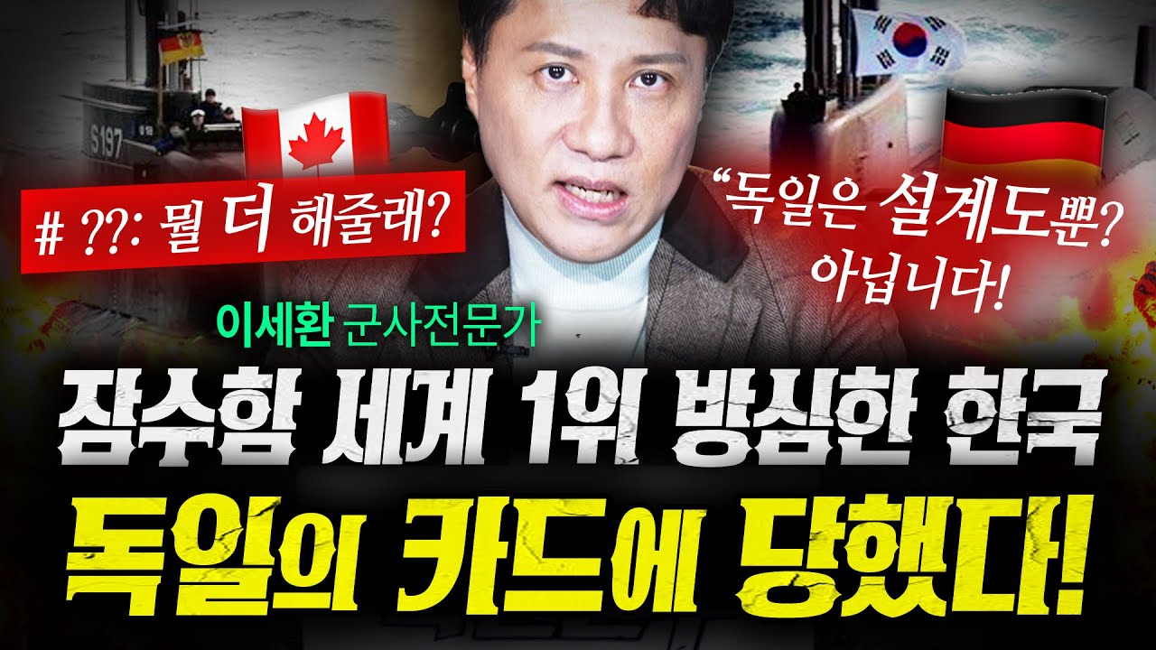 80조 잭팟! 세계 1위 한국에 독일이 내민 '이 카드'가 충격적인 이유 (이세환) | 작전본부