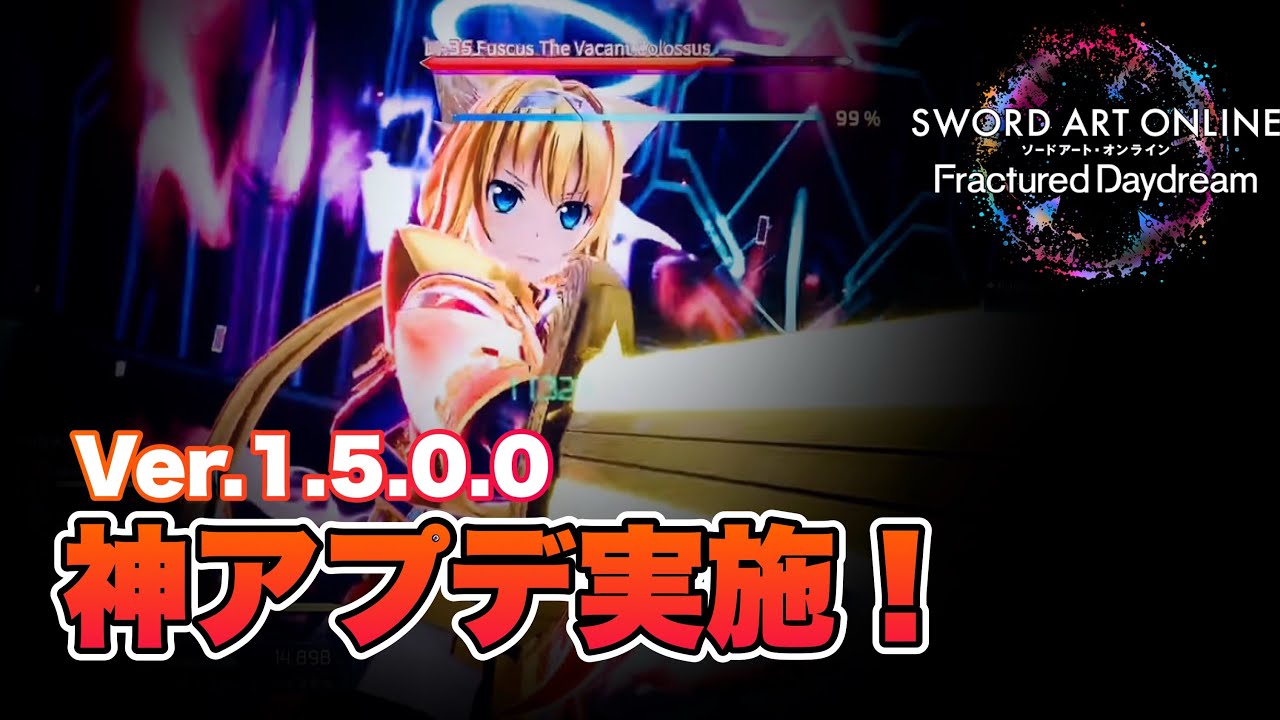 【SAOFD】アプデ実装！とりあえず話題のシングルプレイやるよね