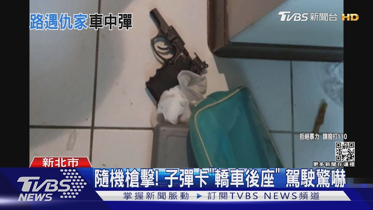 隨機槍擊! 子彈卡「轎車後座」駕駛驚嚇