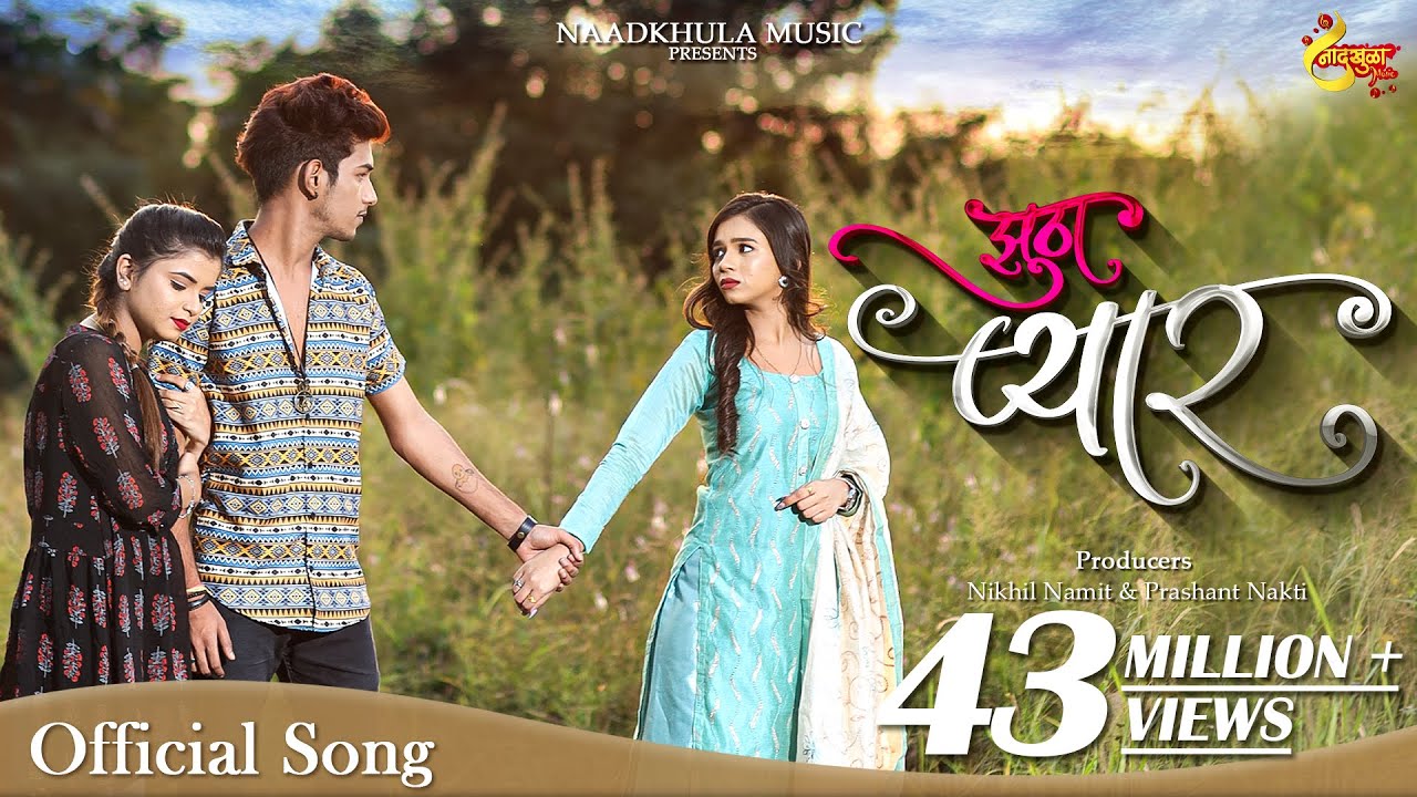 Jhootha Pyar | Nick Shinde | Shraddha Pawar | Sonali Sonawane | Keval Walanj | Prashant Nakti - Keval Walnaj, Sonali Sonawane Lyrics in marathi Jhootha Pyar | Nick Shinde | Shraddha Pawar | Sonali Sonawane | Keval Walanj | Prashant Nakti - Keval Walnaj, Sonali Sonawane Lyrics in marathi