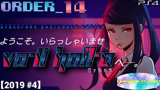 【VA-11 Hall-A ヴァルハラ】order.14