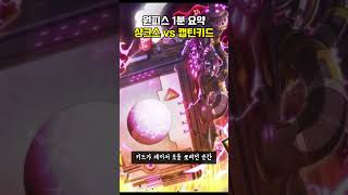 사황 샹크스 vs 최악의 세대 캡틴키드 [원피스 1분 요약]