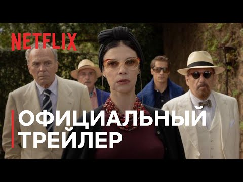 Последнее дело Холмса | Официальный трейлер | Netflix