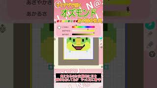 【あつ森】あつ森の住民オズモンドをマイデザインで描いてみた【マイデザイン】＃shorts #あつ森#オズモンド