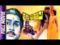 Agni Putrudu Telugu Movie Nagarjuna ANR