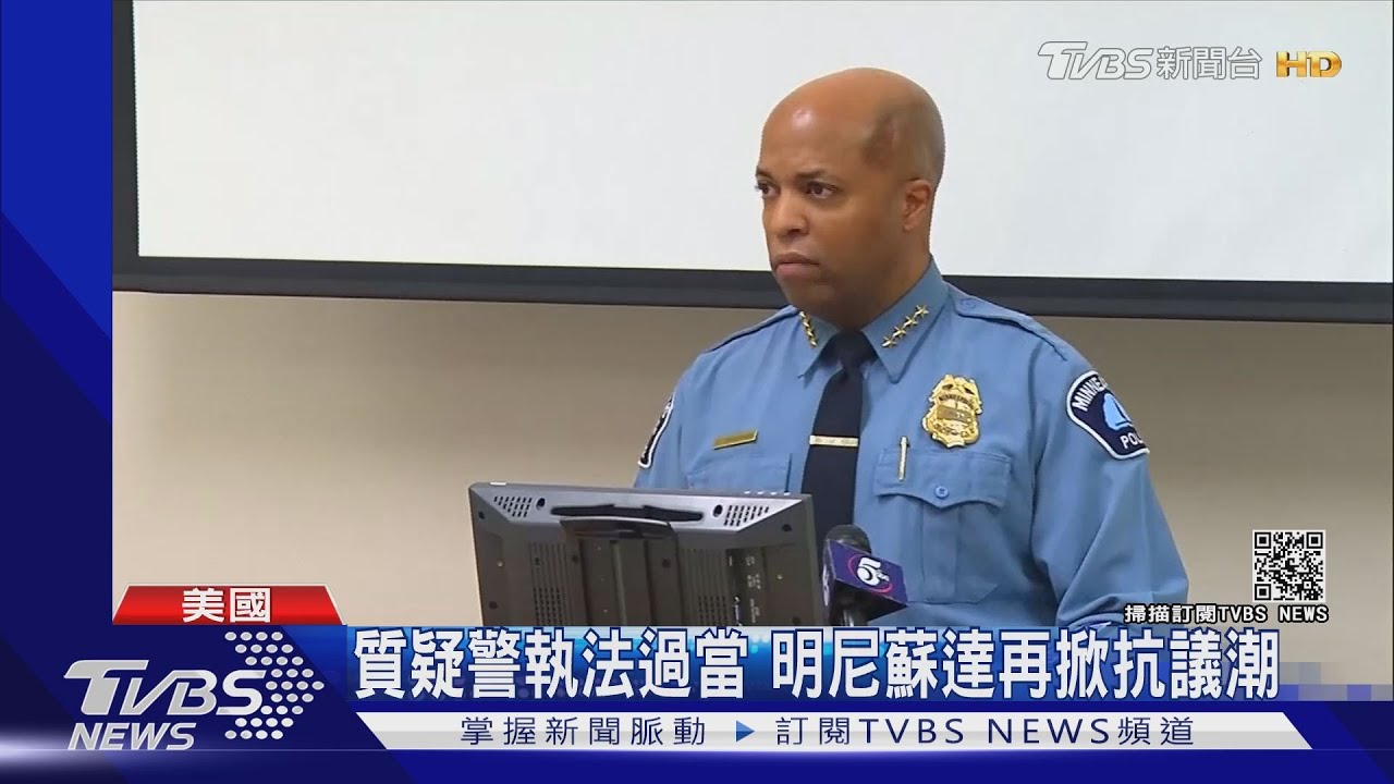 開槍擊斃駕駛　美明尼蘇達警再爆執法過當