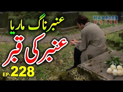 Amber Maria Naag: Amber Ki Qabar Ep-228 | Urdu Adventure Story || Mansoor Voice