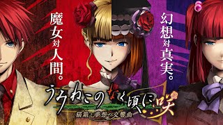 うみねこのなく頃に　EP1【懐かしき故郷を貫く鮎の川】#1